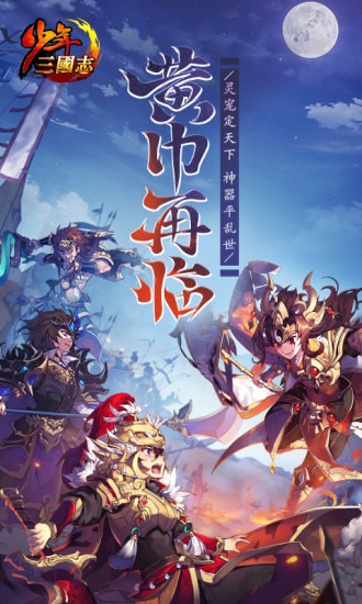 少年三国志无限元宝版