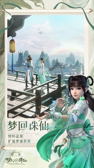 梦幻新诛仙正版