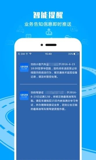 交管12123下载安装最新版