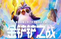 金铲铲之战虚空行者怎么出装 金铲铲之战虚空行者出装搭配