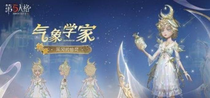 第五人格第36赛季精华3时装有哪些 第五人格第36赛季精华3时装介绍