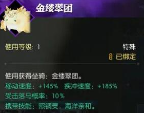 逆水寒手游坐骑金缕翠团怎么得