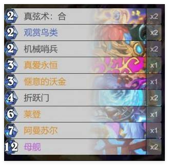 炉石传说星际联动牧师卡组怎么搭配