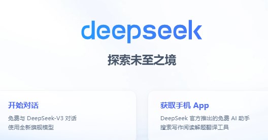 DeepSeek安卓版怎么下载 DeepSeek安卓版下载方法