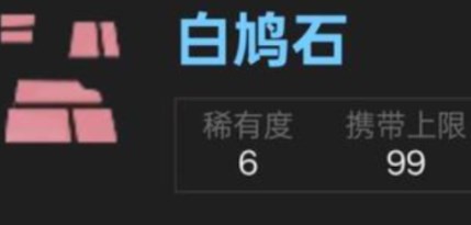 怪物猎人荒野白鸠石怎么获得 怪物猎人荒野白鸠石获取方法