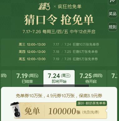 古茗猜口令答案7.24分享 微信古茗猜口令免单七窨似天香答案一览