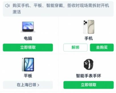淘宝国补怎么解绑