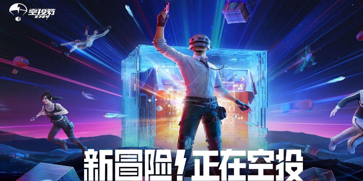 和平精英暴富空投节活动有什么福利