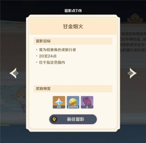 原神提瓦特忆画雪幕前事第四天留影点位置 甘金烟火&大地之怒