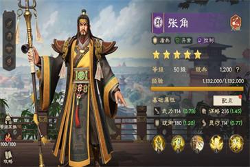 偃武张角阵法怎么选 张角阵法选择推荐及天赋加点