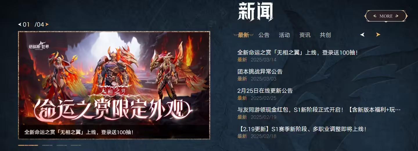 《塔瑞斯世界》国际服宣布停服 国服暂无消息