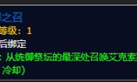 《魔兽世界》统御之召怎么获得