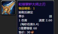 《魔兽世界》和谐掌炉大师之刃怎么获得