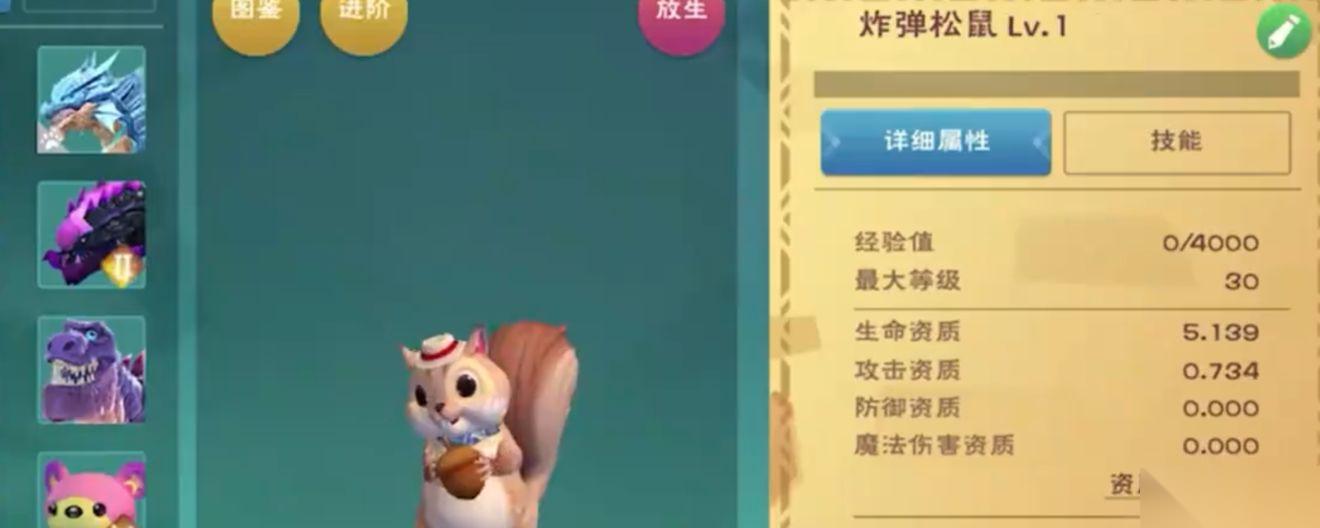 创造与魔法创造与魔法松鼠多少资质