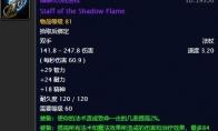 《魔兽世界》暗影烈焰法杖掉率介绍