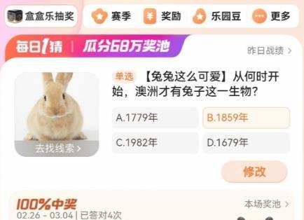 从何时开始澳洲才有兔子这一生物？ 淘宝大赢家今日答案2月29日分享