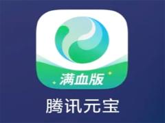 腾讯元宝深度阅读怎么用 腾讯元宝深度阅读怎么关闭