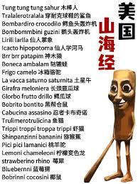 米国山海经是什么梗