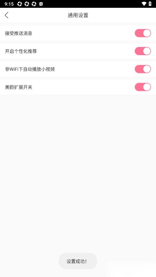 浪花直播app设置不接受消息通知的方法