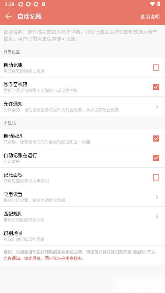 好好记账app设置关闭悬浮窗权限功能的方法