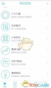 测测星座运势功能怎么用