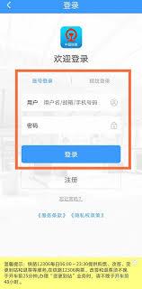 铁路12306如何进行手机号换绑