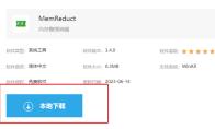 MemReduct怎么下载安装