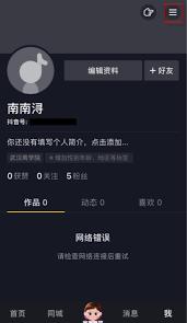 抖音如何弄个小号