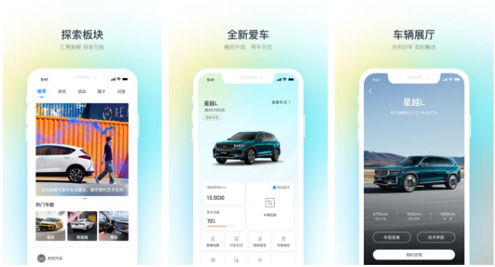 吉利银河app怎么授权别人使用 吉利银河app授权别人使用方法