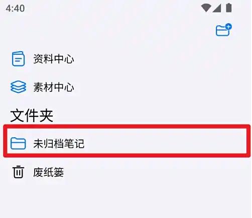 自由笔记软件怎么用 自由笔记书写使用Pencil方法