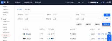 抖音主账号如何授权子账号打单