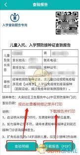 粤苗app如何查询入学预防接种检验报告