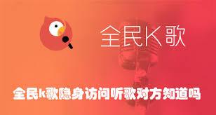 全民K歌隐私小号如何登录