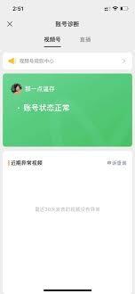 视频号正常但不推流怎么回事