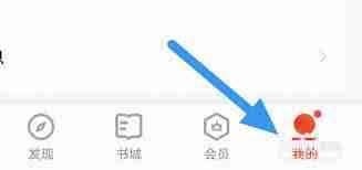 掌阅怎么关闭广告