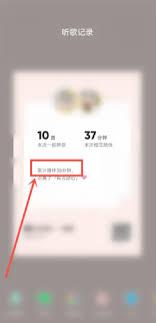 QQ音乐如何查看总共听歌次数