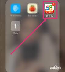 58同城怎么绑定手机号