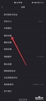 凤凰新闻如何取消提醒