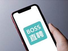 boss直聘怎么发布免费职位 boss直聘免费发布职位技巧