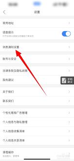 哈啰怎么关闭语音提醒功能