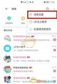哔哩哔哩私信功能怎么关闭