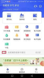 合肥轨道app如何开发票