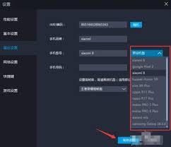 雷电模拟器如何设置手机型号