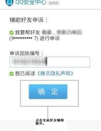 帮好友申诉qq回执编号是什么