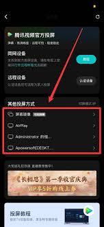腾讯视频怎么投屏到电视