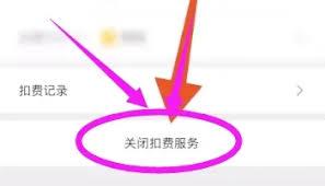 微信如何关闭小额免密支付功能