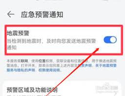 华为p40pro怎么设置地震预警