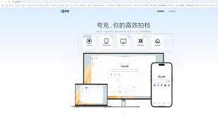 夸克浏览器怎样助力高效阅读文献