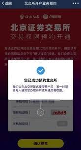 如何开通平安证券北交所