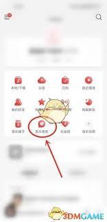 网易云音乐如何查看音乐密友